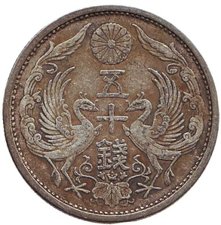 Монета 50 сен. 1925 год, Япония.