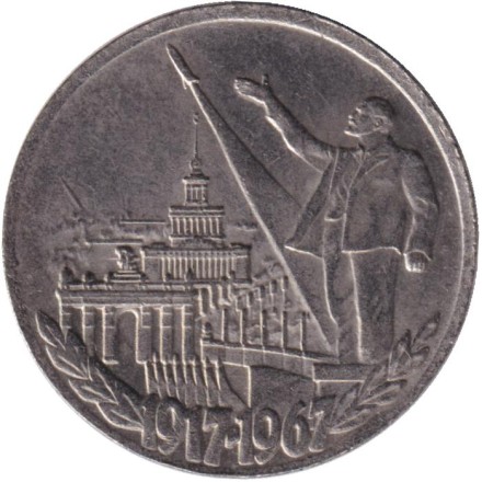 50 лет Советской власти. Монетовидный жетон. Тип 2.