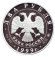 Монета 2 рубля. 1999 год, Россия. 150 лет со дня рождения Ивана Павлова. (Башня). Монета 2 рубля. 1999 год, Россия. 150 лет со дня рождения Ивана Павлова. (Башня).