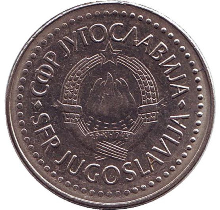 Монета 20 динаров. 1987 год, Югославия.