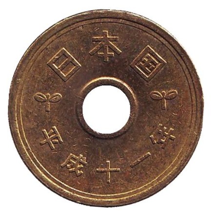 Монета 5 йен. 1999 год, Япония. Монета 5 йен. 1999 год, Япония.