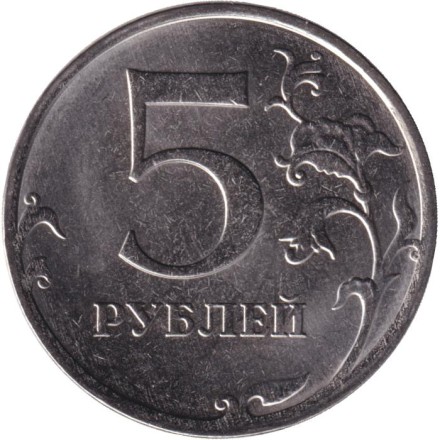 Монета 5 рублей. 2025 год, Россия. Монета 5 рублей. 2025 год, Россия.