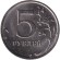 Монета 5 рублей. 2025 год, Россия. Монета 5 рублей. 2025 год, Россия.