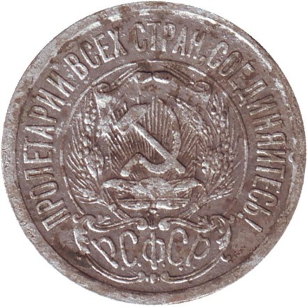 Монета 15 копеек. 1923 год, РСФСР. Состояние - F. Монета 15 копеек. 1923 год, РСФСР. Состояние - F.