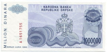 Банкнота 1000000 динаров. 1993 год, Босния и Герцеговина. Банкнота 1000000 динаров. 1993 год, Босния и Герцеговина.