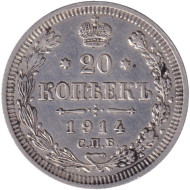 Монета 20 копеек. 1914 год, Российская империя. Монета 20 копеек. 1914 год, Российская империя.