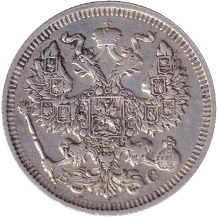 Монета 20 копеек. 1914 год, Российская империя. Монета 20 копеек. 1914 год, Российская империя.