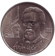 Монета 1 рубль, 1990 год, СССР. 130 лет со дня рождения А.П. Чехова. Монета 1 рубль, 1990 год, СССР. 130 лет со дня рождения А.П. Чехова.