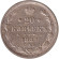 Монета 20 копеек. 1881 год, Российская империя.