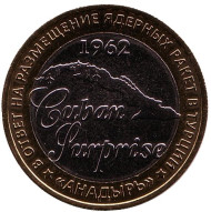 Кубинский сюрприз. Памятный жетон, 2016 год. ММД. Кубинский сюрприз. Памятный жетон, 2016 год. ММД.