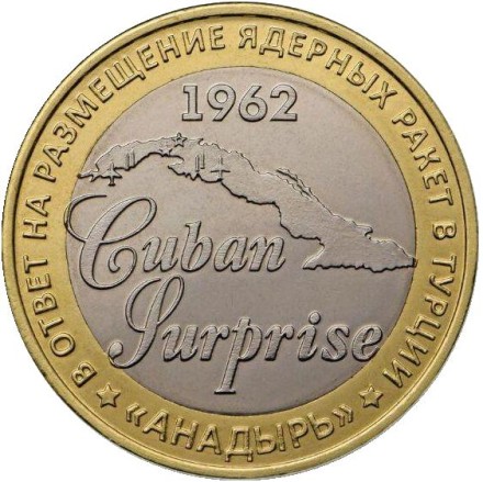 Кубинский сюрприз. Памятный жетон, 2016 год. ММД.