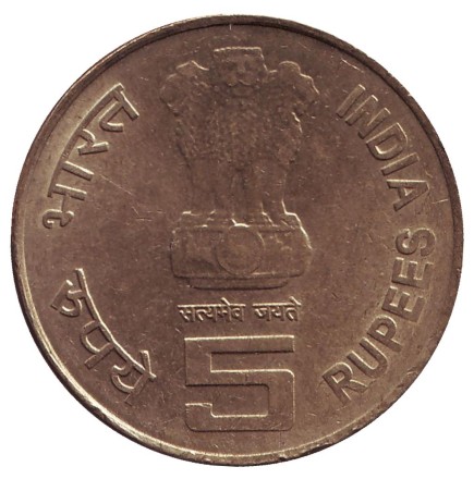 Монета 5 рупий. 2010 год, Индия. XIX Азиатские игры в Дели. ("°" - Ноида).