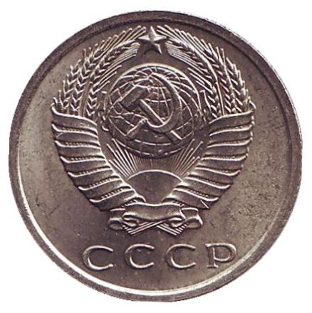 Монета 15 копеек, 1967 год, СССР. Монета 15 копеек, 1967 год, СССР.