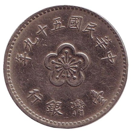 Монета 1 юань. 1970 год, Тайвань. Монета 1 юань. 1970 год, Тайвань.