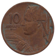 Монета 10 динаров. 1963 год, Югославия. Монета 10 динаров. 1963 год, Югославия.