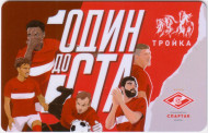 Электронная карта "Тройка". 2021 год. Россия, Москва. Спартак. Один до ста. Электронная карта "Тройка". 2021 год. Россия, Москва. Спартак. Один до ста.