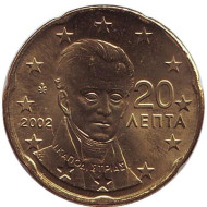 Монета 20 центов. 2002 год, Греция. (Без отметки монетного двора) Монета 20 центов. 2002 год, Греция. (Без отметки монетного двора)
