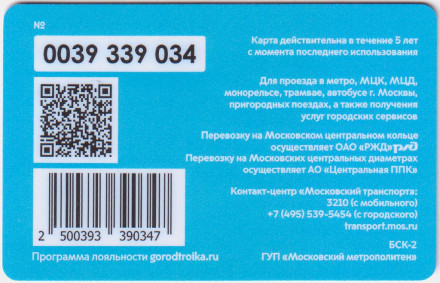Электронная карта "Тройка". 2021 год. Россия, Москва. День туризма. Электронная карта "Тройка". 2021 год. Россия, Москва. День туризма.