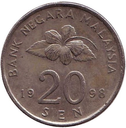 Монета 20 сен. 1998 год, Малайзия. Корзина с едой.