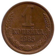 Монета 1 копейка, 1985 год, СССР. Монета 1 копейка, 1985 год, СССР.
