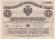 Банкнота 10 марок. 1919 год. Западная Добровольческая Армия. Полковник Авалов-Бермонд.
