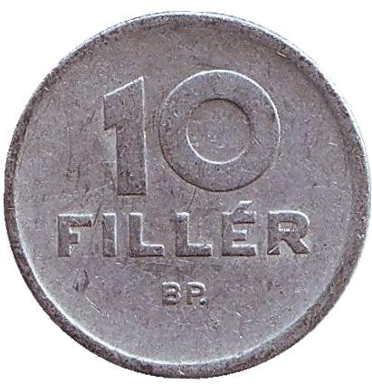 Монета 10 филлеров. 1955 год, Венгрия.