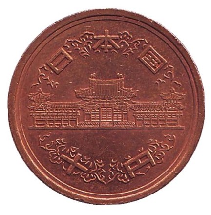 Монета 10 йен. 2008 год, Япония. Монета 10 йен. 2008 год, Япония.