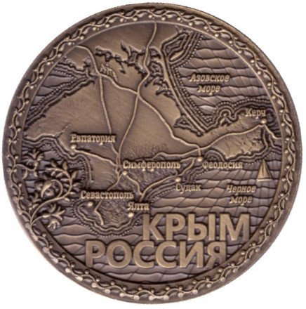 Севастополь. Крым. Сувенирный жетон.