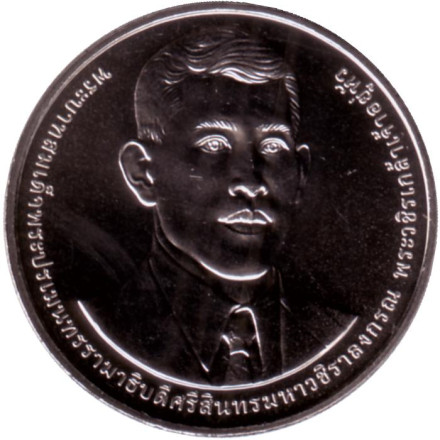 Монета 20 бат. 2023 год, Таиланд. 108 лет Генеральному аудиторскому бюро.