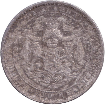 Монета 1 лев. 1923 год, Болгария.