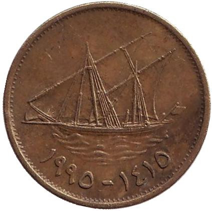 Монета 5 филсов. 1995 год, Кувейт. Парусник.