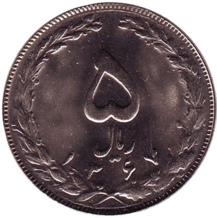 Монета 5 риалов. 1988 год, Иран. UNC.