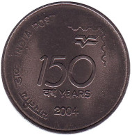 Монета 1 рупия. 2004 год, Индия. 150 лет почте. (Без отметки монетного двора). Монета 1 рупия. 2004 год, Индия. 150 лет почте. (Без отметки монетного двора).
