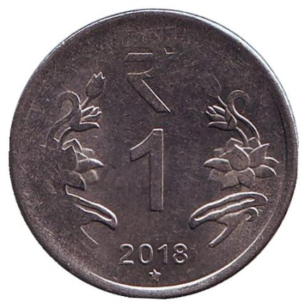 Монета 1 рупия. 2018 год, Индия. ("*" - Хайдарабад)