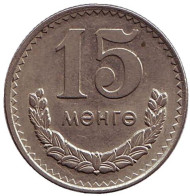 Монета 15 мунгу. 1970 год, Монголия. Монета 15 мунгу. 1970 год, Монголия.