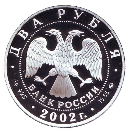 Монета 2 рубля. 2002 год, Россия. Весы. Серия "Знаки зодиака". Монета 2 рубля. 2002 год, Россия. Весы. Серия "Знаки зодиака".