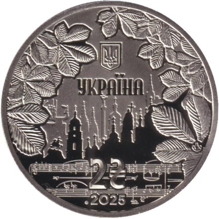 Монета 2 гривны. 2025 год, Украина. 100 лет со дня рождения Игоря Шамо.