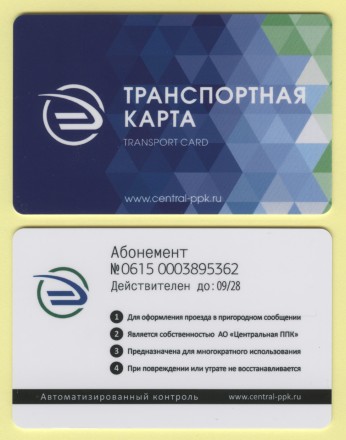 Транспортная карта ЦППК. 2023 год, Москва. Регулярный выпуск.