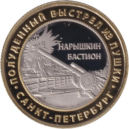 Государственный музей истории Санкт-Петербурга. Полуденный выстрел из пушки. Сувенирный жетон.