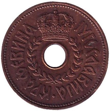 Монета 25 пара. 1938 год, Югославия.