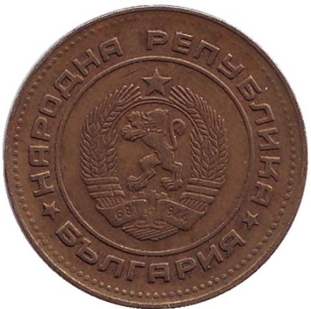 Монета 5 стотинок. 1974 год, Болгария. Монета 5 стотинок. 1974 год, Болгария.