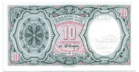 Банкнота 10 пиастров. 1971 год, Египет.
