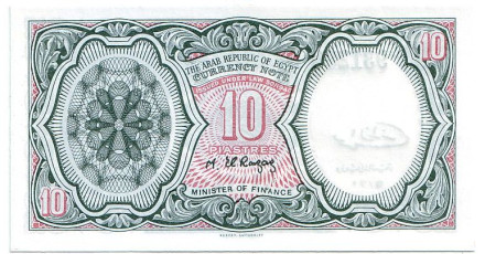 Банкнота 10 пиастров. 1986-96 гг, Египет. P-184b