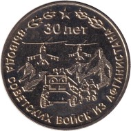 Монета 25 рублей. 2019 год, Приднестровье. 30 лет выводу Советских войск из Афганистана. Монета 25 рублей. 2019 год, Приднестровье. 30 лет выводу Советских войск из Афганистана.