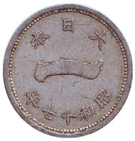 Монета 1 сен. 1942 год, Япония. Монета 1 сен. 1942 год, Япония.