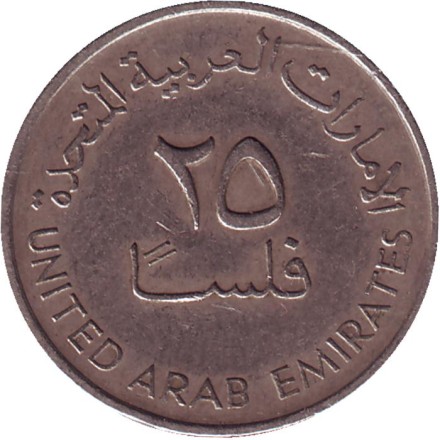 Монета 25 филсов. 1986 год, ОАЭ. Газель.