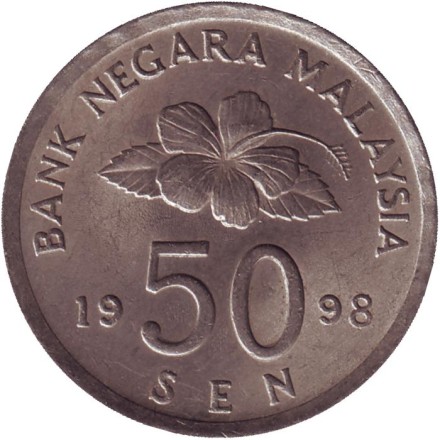 Монета 50 сен. 1998 год, Малайзия. Церемониальный воздушный змей.