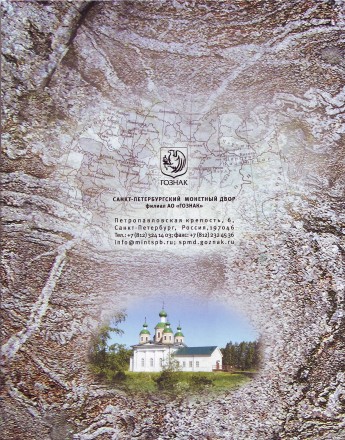 Набор монет серии "Древние города России", выпуск №14. 2017 год, СПМД.