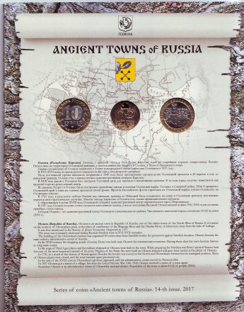 Набор монет серии "Древние города России", выпуск №14. 2017 год, СПМД.