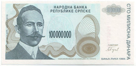 Банкнота 100000000 динаров. 1993 год, Босния и Герцеговина.